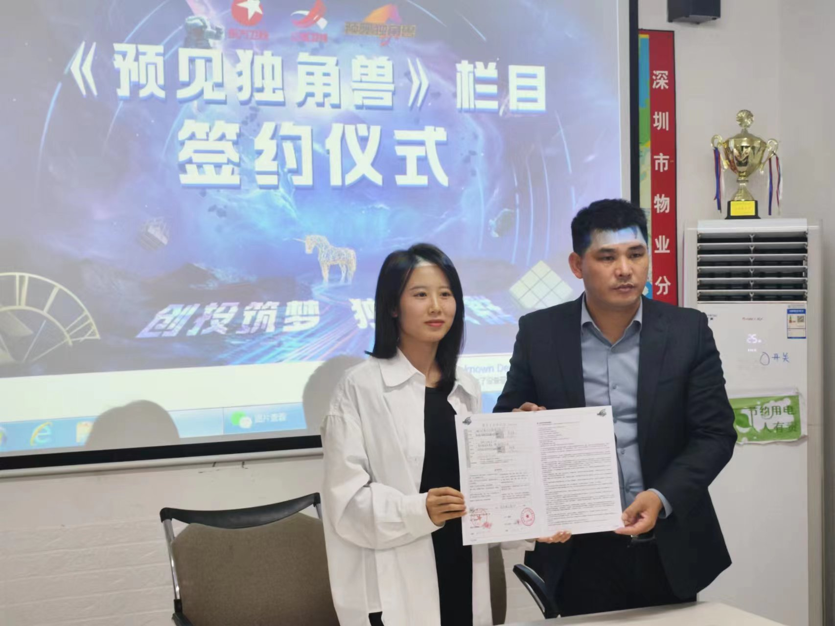 AG真人科技有限公司成功入选《预见独角兽》